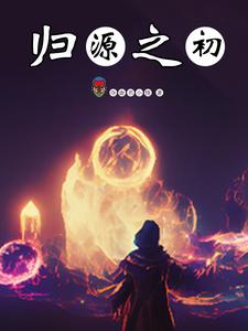 归源功能液订购电话