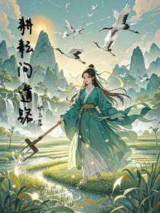 不忘初心走在耕耘的道路上